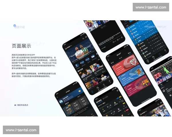 西甲高清赛事直播平台推荐实时观看指南